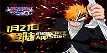 脑洞大开定义斩魄刀新玩法 《死神-斩之灵》1月21日登陆iOS平台