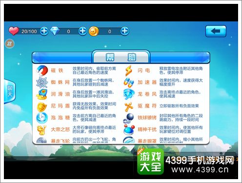 天天暴走道具使用