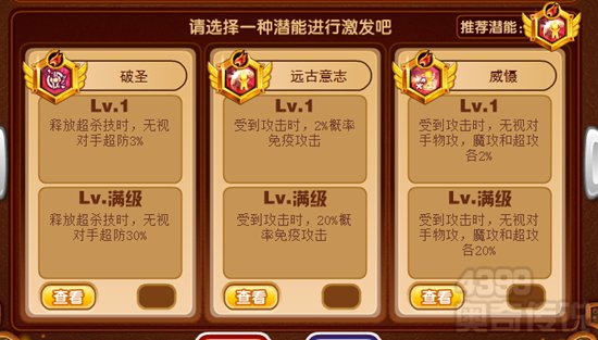 奥奇传说圣剑龙神强化解析 潜能