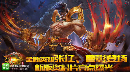 梦三国手游
