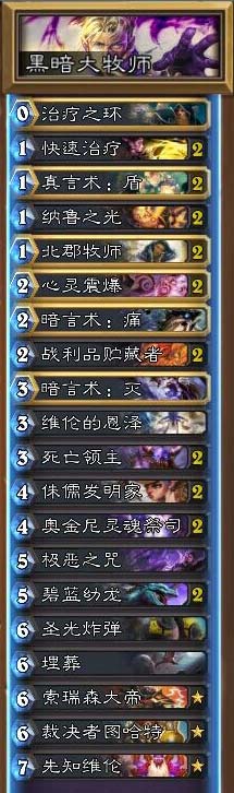 炉石传说黑暗大牧师