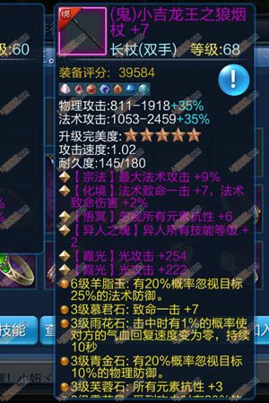 倩女幽魂手游武器属性