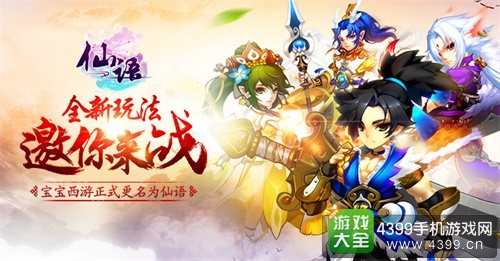 仙语
