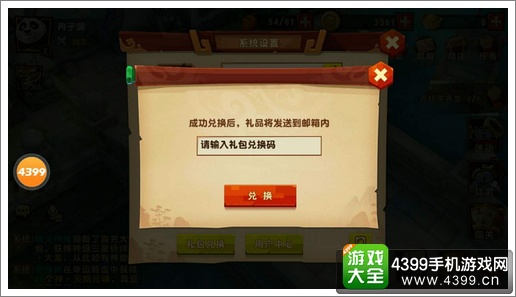 功夫熊猫3手游礼包哪里兑换