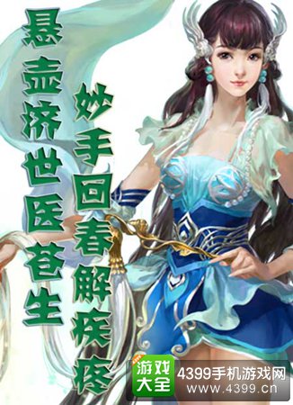 倩女幽魂手游医师武器