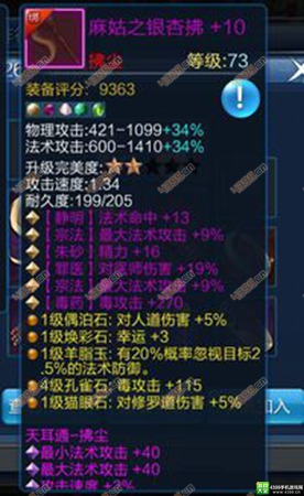 倩女幽魂手游医师武器属性
