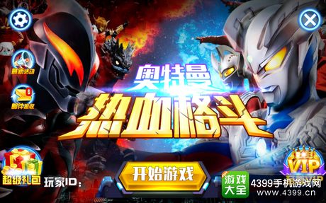 奥特曼热血格斗评测