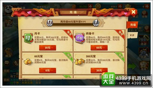 功夫熊猫3手游充值