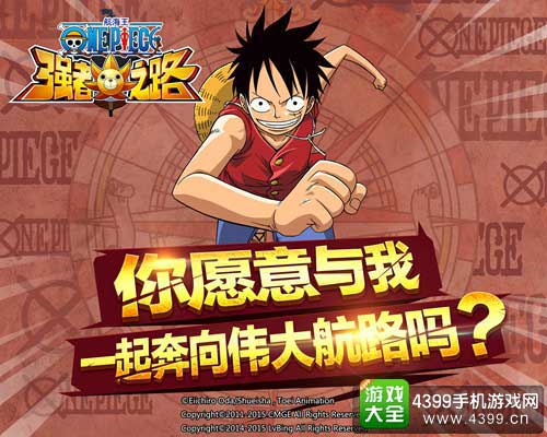 航海王强者之路