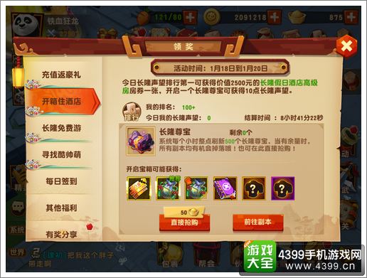 功夫熊猫3手游