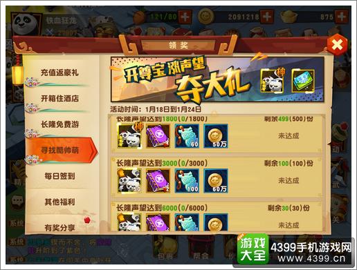 功夫熊猫3手游神酷帅萌怎么获得