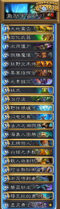 炉石传说宇宙萨
