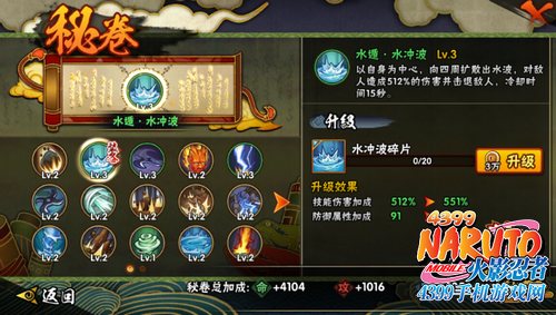 火影忍者手游秘卷技能
