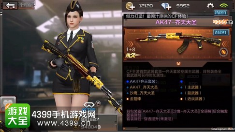 穿越火线(荒岛特训上线)AK47齐天大圣