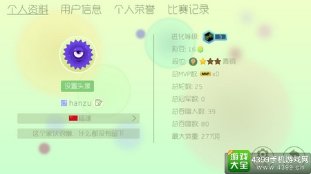 球球大作战加好友