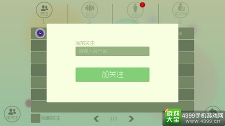 球球大作战加好友