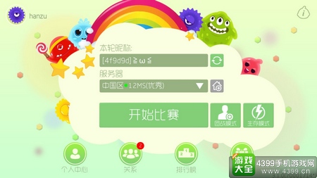 球球大作战加好友