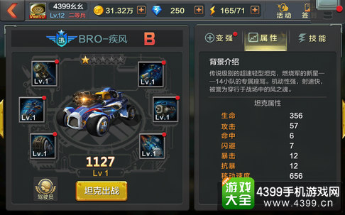 全民打坦克BRO-疾风
