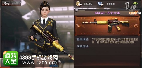 穿越火线(荒岛特训上线)M4A1-齐天大圣