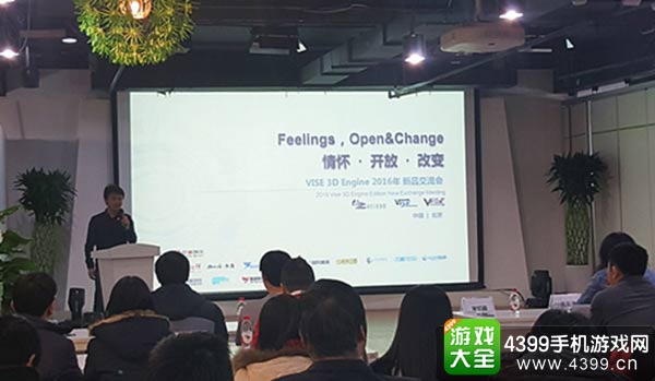 Vise3D引擎交流会