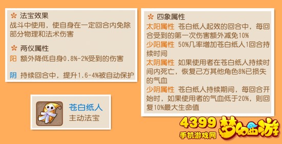 梦幻西游手游苍白纸人解析