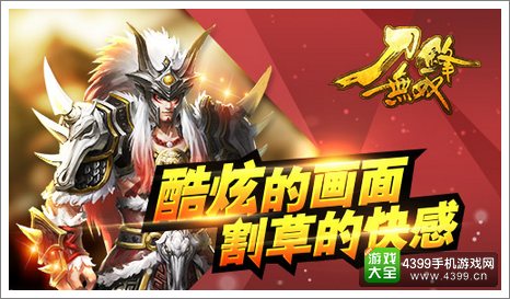 《刀锋无双》王侯礼包