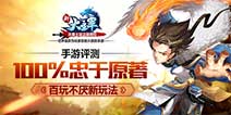《新大主宰》手游玩法特点 百分百忠于原著独创新玩法