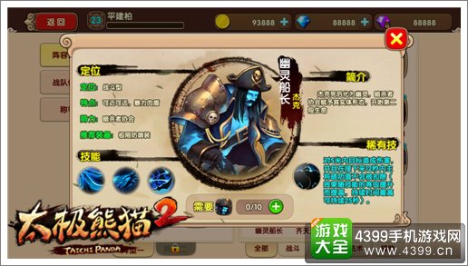 太极熊猫2幽灵船长
