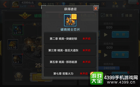 全民打坦克破晓骑士变强