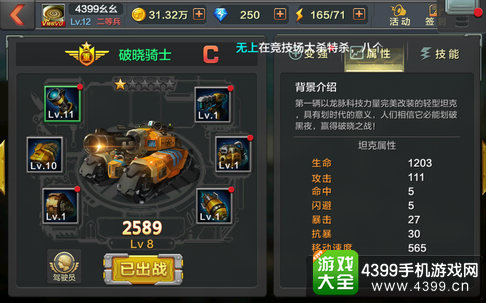 全民打坦克破晓骑士
