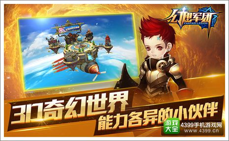 《幻想军团》新年超值礼包