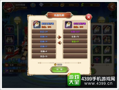 艾尔战记装备属性替换