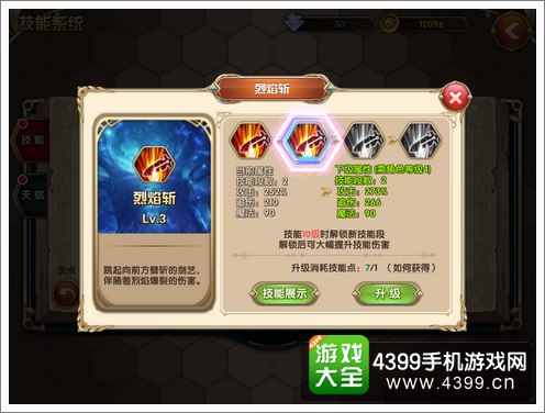 艾尔战记技能加点