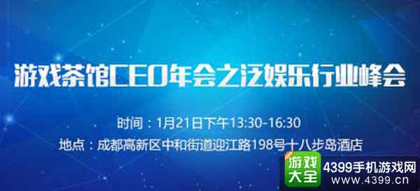 泛娱乐行业峰会召开