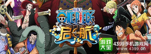 航海王启航