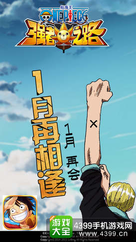 航海王强者之路下载