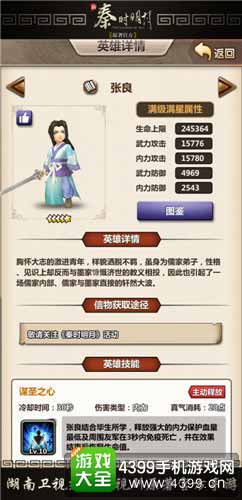 张良