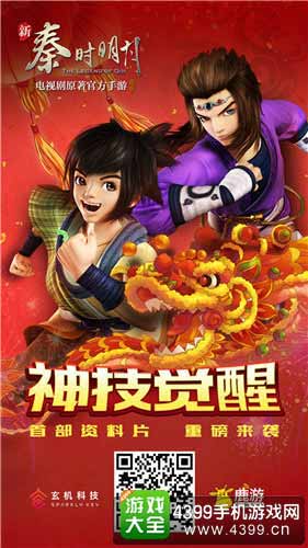 神技觉醒