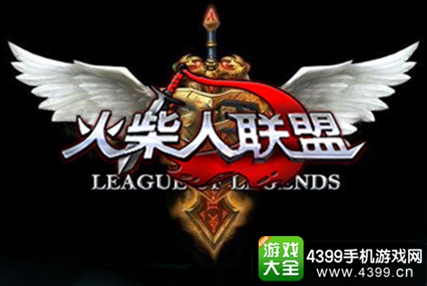 火柴人联盟2