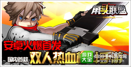 角头联盟