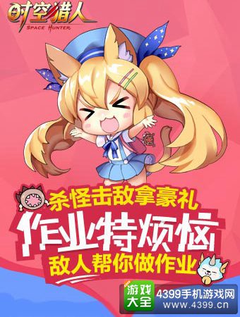 时空猎人攻略