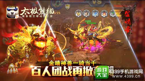 金睛兽