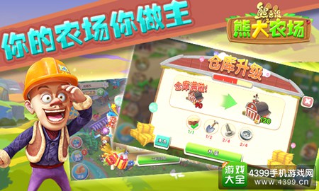熊出没之熊大农场图片2
