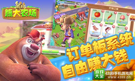 熊出没之熊大农场图片3