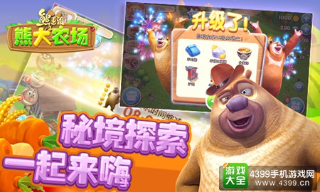 熊出没之熊大农场图片4