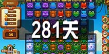 开心消消乐281关三星攻略 281关怎么过