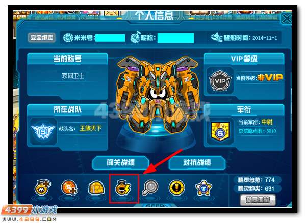 赛尔号玩家PK