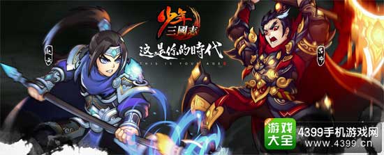 少年三国志
