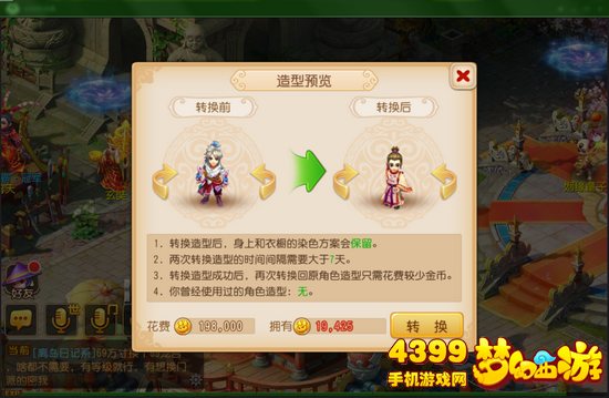 梦幻西游手游门派角色转换