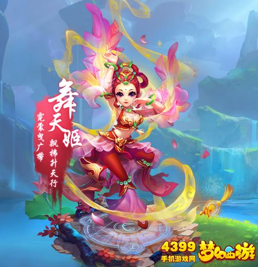梦幻西游手游舞天姬怎么样